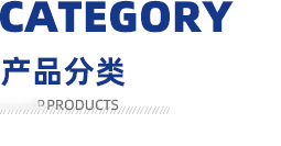 產(chǎn)品快捷導航